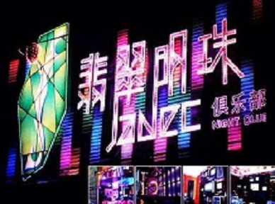 阿勒泰哪里荤的KTV男模女漂亮多-翡翠明珠KTV好玩会所体验