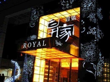 阿勒泰高档KTV妹子质量哪家好-皇家壹号KTV高档娱乐体验