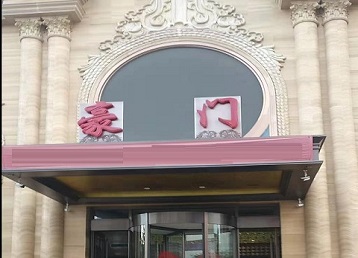 阿勒泰哪个KTV少爷最好玩-豪门国际KTV消费少爷服务点评